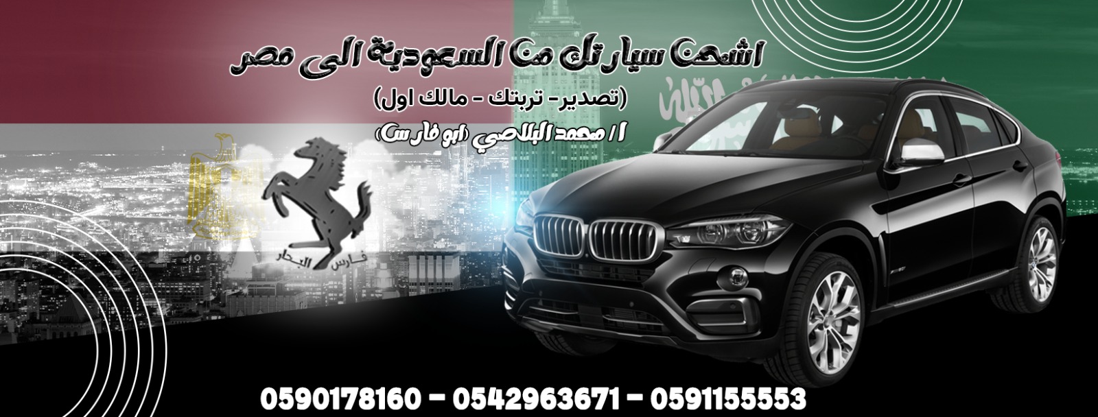 أفضل شركة شحن سيارات من السعودية الى مصر