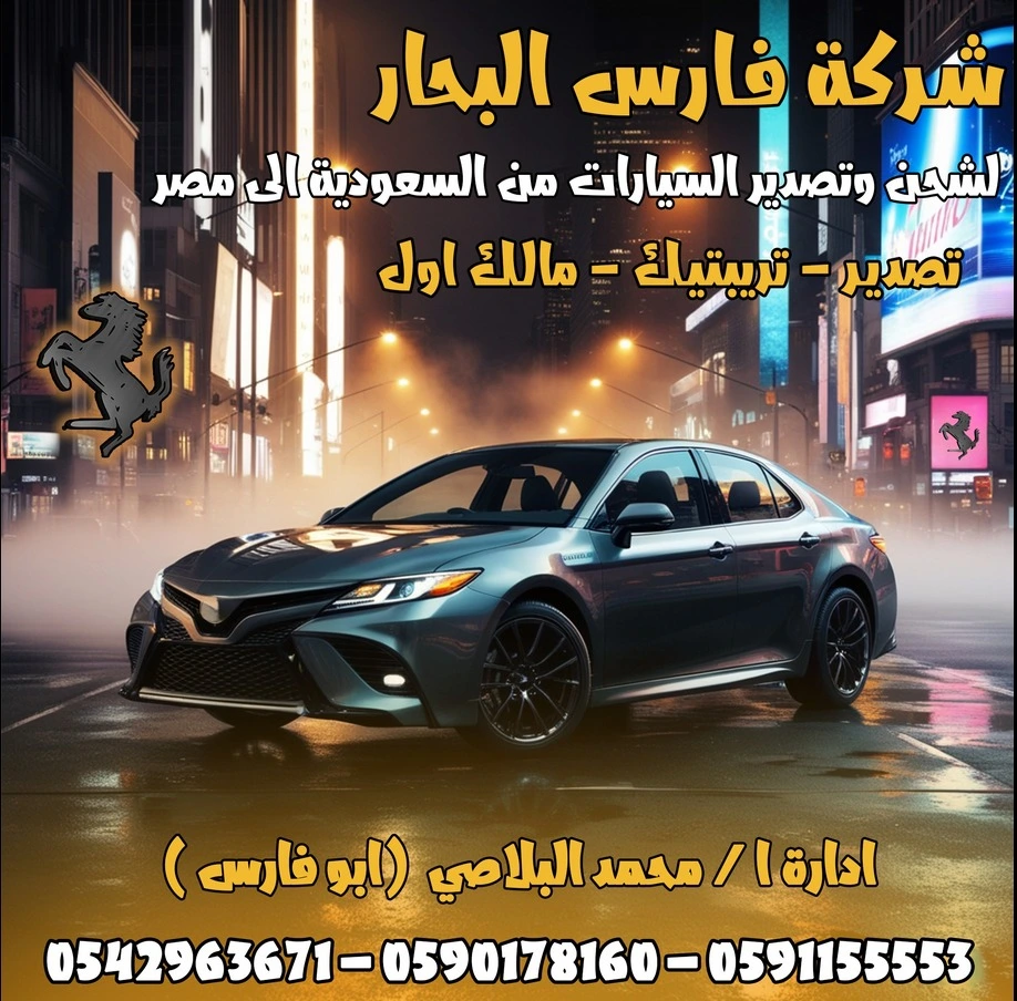 مبادرة سيارات المصريين بالخارج