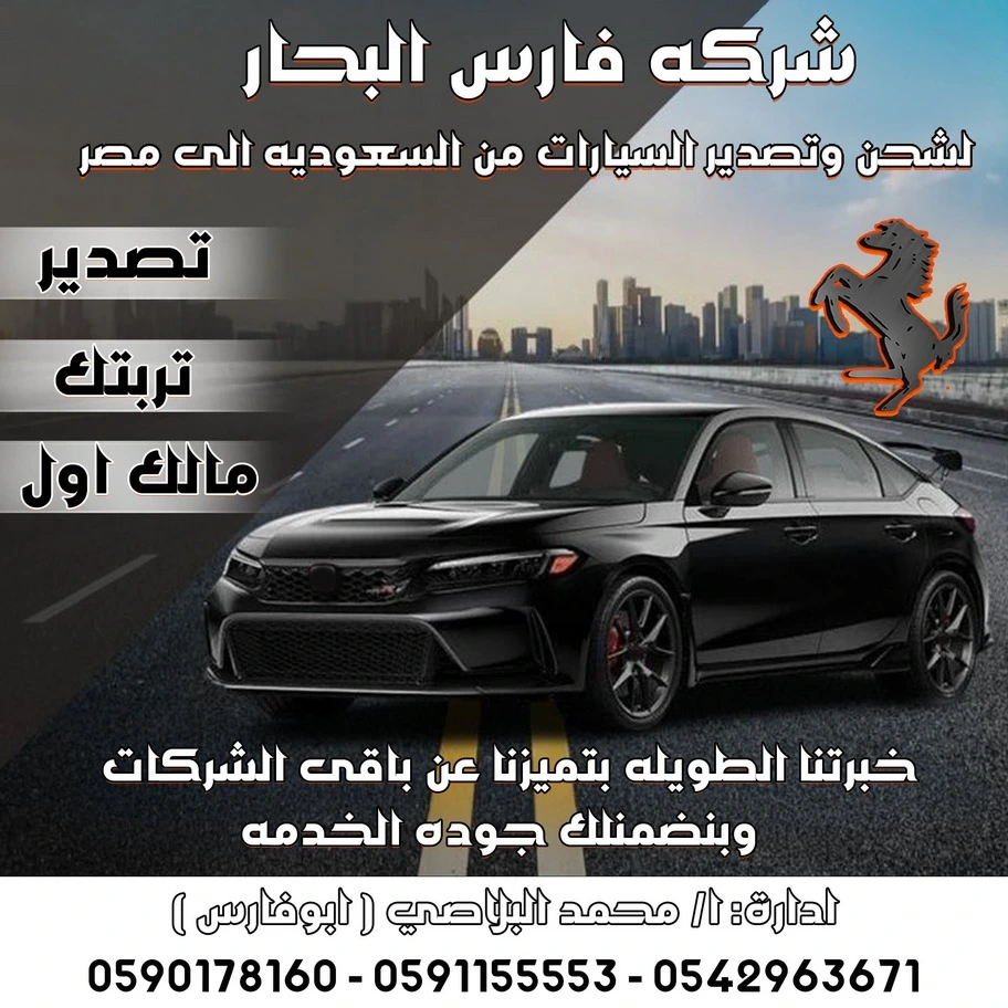 شحن السيارات من السعودية الى مصر